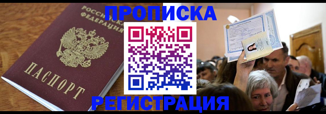 прописка в квартире в Сланцах